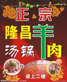 羊肉汤锅