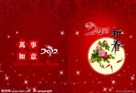 龙年春节 元旦贺卡