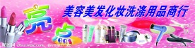 美容美发用品商行门头