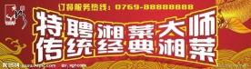 湘妹子酒楼展板效果