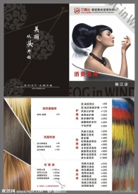 发型价目表 发型价目单 价格表 理发