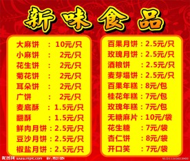 食品价目表