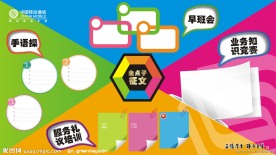 移动公司文化墙展板