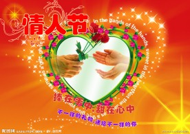 情人节背景图