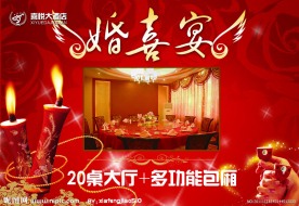 婚喜宴