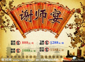 谢师宴