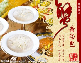 蟹黄汤包广告