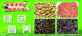休闲食品展板