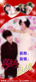 新婚X展架