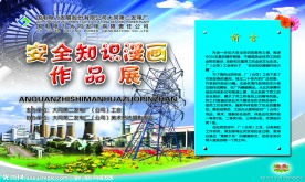 安全生产漫画