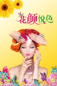 彩妆海报