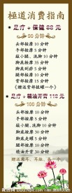 足疗 价目表
