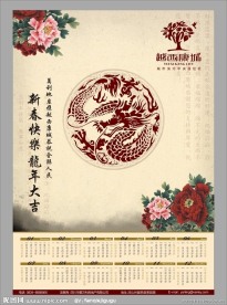 2012龙年日历