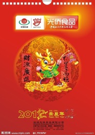 2012 龙年挂历封面设计素材