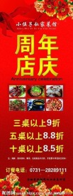私菜馆周年店庆海报