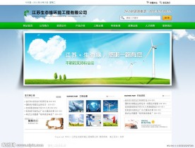 能源类绿色网站模版