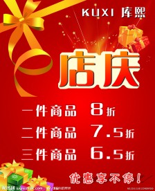 店庆海报