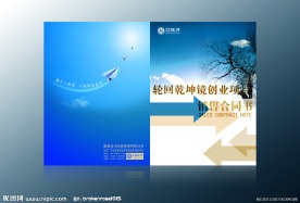 公司合同封面协议书