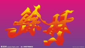 徐林变形字