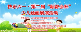 六一儿童节活动舞台背景