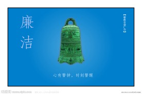 警钟长鸣