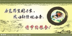 节约粮食