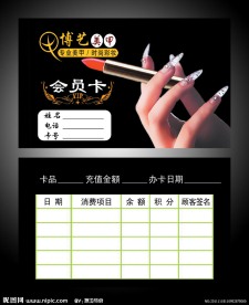 美甲会员卡
