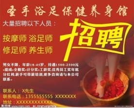 招聘海报设计