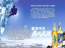 雪花啤酒