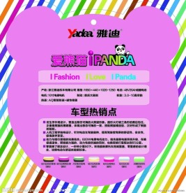 雅迪价格牌
