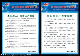 安全生产制度