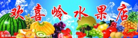 水果店招