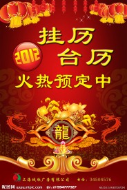 挂历台历预定
