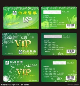 药店贵宾卡 会员卡