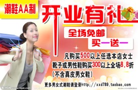 开业有礼
