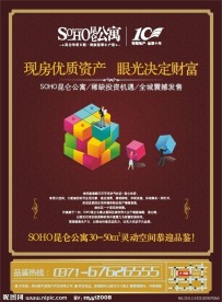 昆仑公寓地产广告
