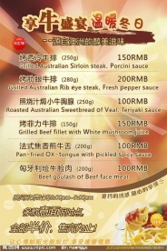 西餐厅的广告