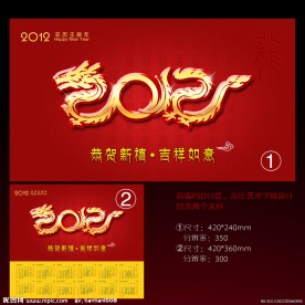2012年艺术字体设计