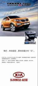 起亚智跑易拉宝