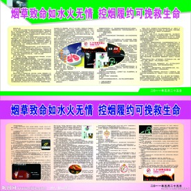 禁烟宣传栏