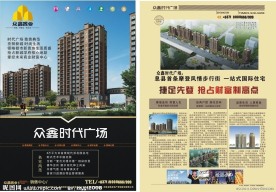 众鑫置业时代广场广告