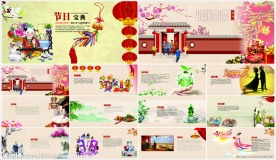 中国传统节日 中国传统文化 中国风