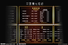 酒水价目表