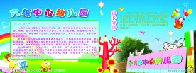 幼儿园简介展板