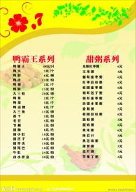 菜谱 价目表