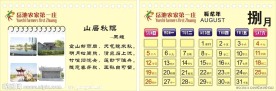 2012年八月模板