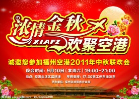 中秋节海报