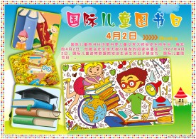 世界儿童图书日