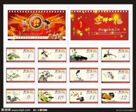 挂历台历