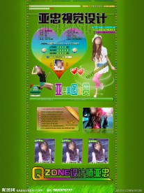 QQ空间皮肤